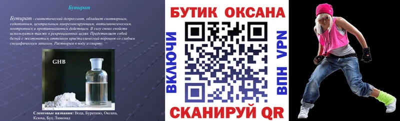 БУТИРАТ 99%  где продают наркотики  Новая Усмань 