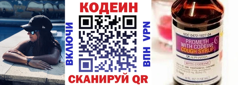 Кодеин напиток Lean (лин)  Новая Усмань 